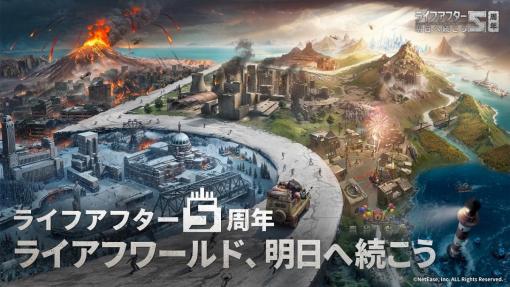 NetEase、『ライフアフター』で5周年を振り返る創作イベントを開催　新しいオフラインコラボが間もなくスタート