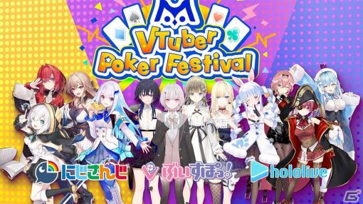 「m HOLD’EM」でVTuberグループ「にじさんじ・ぶいすぽっ！・ホロライブ」とのコラボイベント「m VTuber Poker Festival」が4月29日より開催！