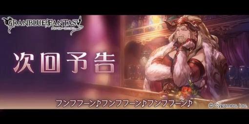 Cygame、『グランブルーファンタジー』でサイドストーリーに「ノーレイン、ノーレインボー！」を近日追加