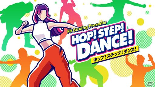 「HOP! STEP! DANCE!」「ぬりえであそぼう すいぞくかん」が初セールとなるイマジニアGWセール2024が開催！