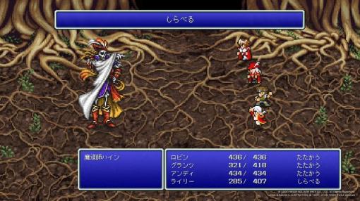 じつは「幻のリメイク」だった!? 『FF3』を遊ぶなら、ぜひピクセルリマスター版を。ジョブチェンジも自由自在、経験値とお金の量を最大4倍に設定可能なブースト機能も搭載で非常に遊びやすい