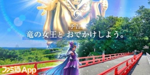 『ドラクエウォーク』新イベント“黄金列島！時空を超えた竜のかがやき”開催決定！ GWイベントも同時開催