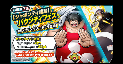 【AppStore(4/24)】「シャボンディ諸島バウンティフェス」開催で『ONE PIECE バウンティラッシュ』がトップ5圏内に　『ブルアカ』は11ランクアップ