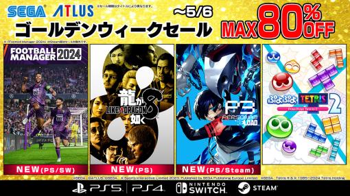 「セガ ゴールデンウィークセール」開催…『龍が如く８』『ペルソナ３ リロード』が初セール