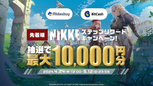 ビットキャッシュ、『勝利の女神：NIKKE』のリリース1.5周年を記念して抽選券や豪華賞品がもらえるステップリワードキャンペーンを開催