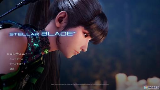 「Stellar Blade」プレイレビュー：過酷な終末世界に住まう魅力的なキャラたちに心を惹かれ…気が付いたら缶集めや釣りに熱中！？