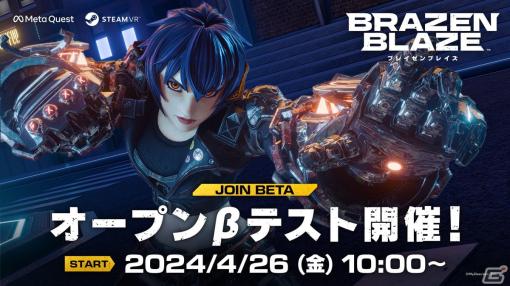 「ブレイゼンブレイズ」のオープンβテストが4月26日より全世界で同時開催！戦闘、キャラクター、世界観の魅力を凝縮したトレーラーも公開