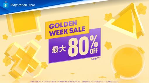 「龍が如く8」や「スト6」など対象商品が最大80%OFF！ PSストア「Golden Week Sale」開催5月8日まで