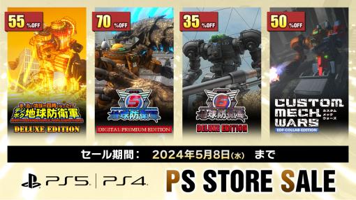 ディースリー・パブリッシャー、PS Store「GOLDEN WEEK SALE」対象タイトルを公開「地球防衛軍6」全部入りで7,865円！