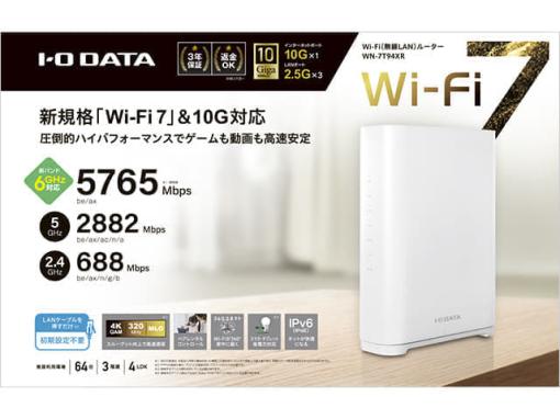 I-O DATAからプレミアムモデルのWi-Fiルーター「WN-7T94XR」が5月15日に発売決定。価格は約3万円となりWi-Fi 6の4.8倍、Wi-Fi 5の13倍となる最大通信速度（理論値）を実現