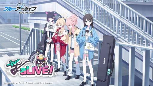 「ブルーアーカイブ -Blue Archive-」，イベント「-ive aLIVE!」を開催中。報酬として★1「アイリ（バンド）」が入手できる