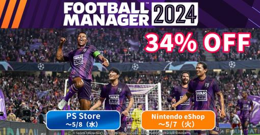 PS5＆Switch版「Football Manager2024」，初のセールを本日開始