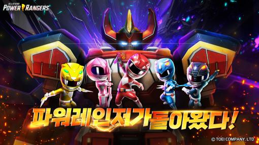 シリーズのすべてのレンジャーとメガゾードに出会えるスマホ向けタイトル「Power Rangers All Stars」，韓国で正式サービス開始