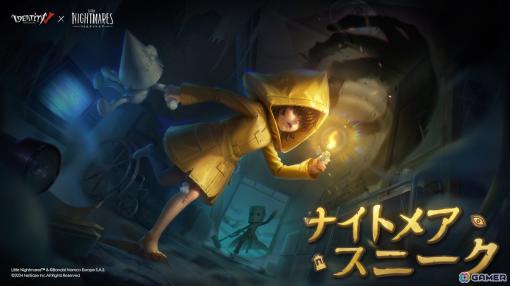 「Identity V 第五人格」で“シックスとモノの荘園迷路”をテーマにした「リトルナイトメア」とのコラボイベントが開催！