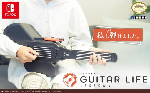 「GUITAR LIFE -LESSON1-」プレイレポート親切ガイドと扱いやすい専用デバイスでギター知識0でも確実に上達！