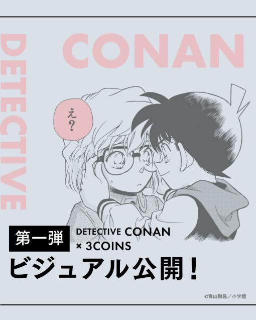「名探偵コナン」×「3COINS」30周年コラボのビジュアルが公開！