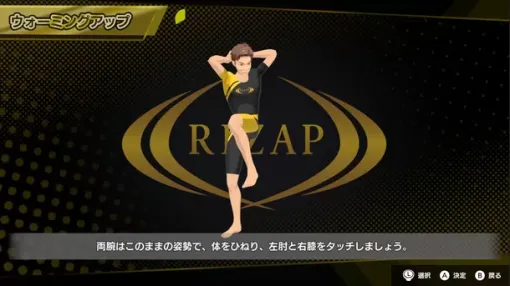 「RIZAP」が完全監修をしたフィットネスゲーム『RIZAP for Nintendo Switch』が6月27日に発売。1日の最後は“おなじみのCM”風ゲーム「ビフォーアフター」で締めくくる