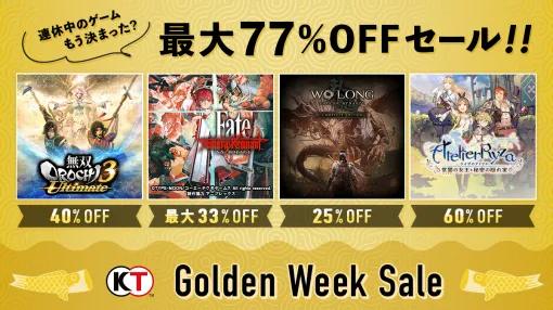 「Wo Long: Fallen Dynasty Complete Edition」など，コーエーテクモのゲームが最大で77％オフになるGWセールが各ストアにてスタート