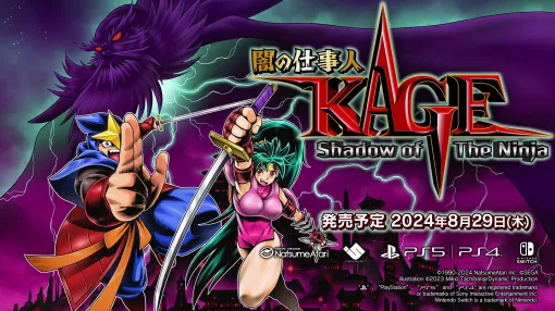 PS/Switch向け忍者アクション「闇の仕事人 KAGE Shadow of the Ninja」，セガから8月29日にリリース決定