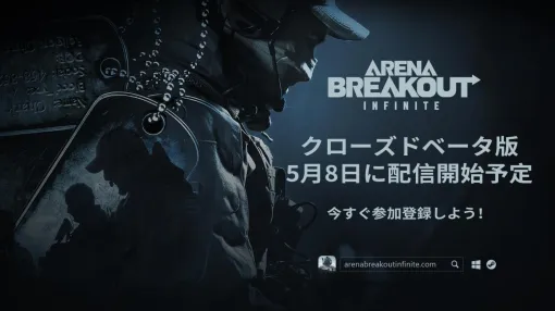 PC向け脱出シューター「Arena Breakout：Infinite」，クローズドβテストを5月8日から開催。実機プレイを収録したトレイラーも公開に