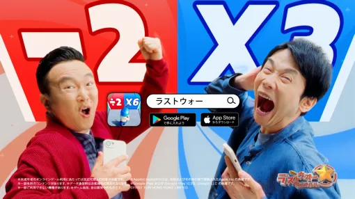 かまいたちの2人が「ウォーーーーーーー！」と叫ぶ。「ラストウォー：サバイバル」，新TVCMを5月2日に放映開始