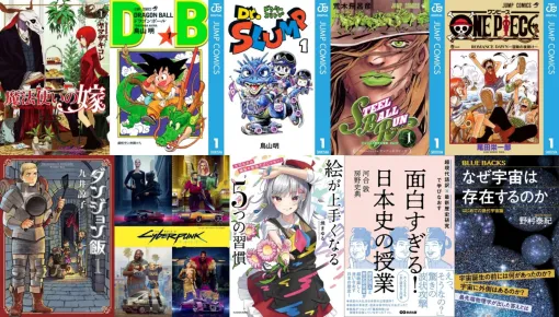 【Kindle情報まとめ】『ドラゴンボール』『ジョジョ第7部SBR』『ダンジョン飯』『サイバーパンク2077設定資料集』がセールやポイント還元でお得に