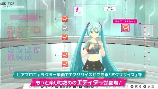 『Fit Boxing feat. 初音ミク』追加DLC“ミクササイズエディター”が4月25日リリース。コースの作成・アレンジや、共有が可能なエディターモード