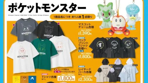 『ポケモン』Tシャツやバッグなどのアパレルグッズがアベイルで4/27に発売。ニャオハ・ホゲータ・クワッスのマスコットチャームも