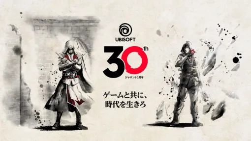 ユービーアイソフト日本オフィスの設立30周年特設サイトにて『アサシン クリード』エツィオ、『R6S』HIBANAが墨絵風に描かれたキーアートが公開