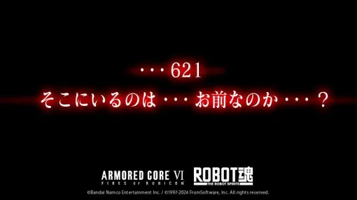 【AC6】「……621　そこにいるのは……お前なのか……？」“IB-07: SOL 644 / Ayre”に続く新たな機体の可動フィギュア化を示唆？