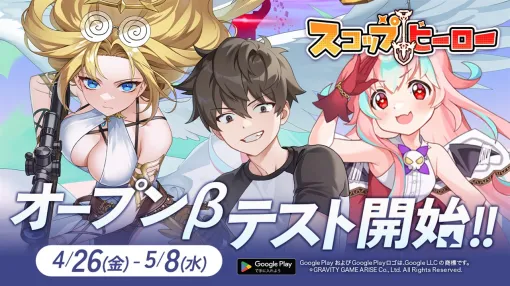 グラビティゲームアライズ、新感覚パズルゲーム『スコップヒーロー』のAndroid版オープンβテストを開始