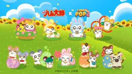 『LINE POP2』で「とっとこハム太郎」コラボ第二弾を開催…「ハム太郎」「リボンちゃん」「こうしくん」等おなじみのキャラがミニモンとして登場