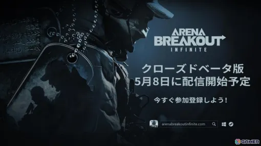 「Arena Breakout：Infinite」CBTの開始日が5月8日に決定！ゲームプレイトレーラーも初公開