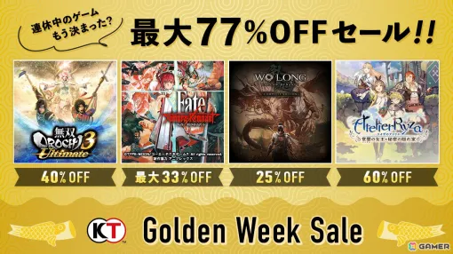 「Wo Long: Fallen Dynasty」「Fate/Samurai Remnant」「ライザのアトリエ」などが最大77％OFF！コーエーテクモ「Golden Week Sale」が開催