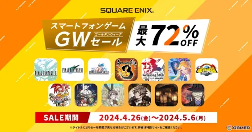 最大72％OFFで購入可能な「スクウェア・エニックス スマートフォンゲーム GWセール」開催！