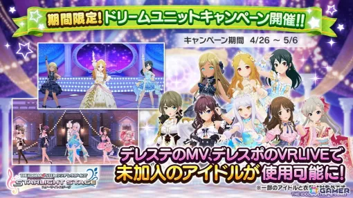 「デレステ」で「Yes！デレステタイム！GWキャンペーン」が開催！プラチナガシャが1日1回10連無料になるキャンペーンも