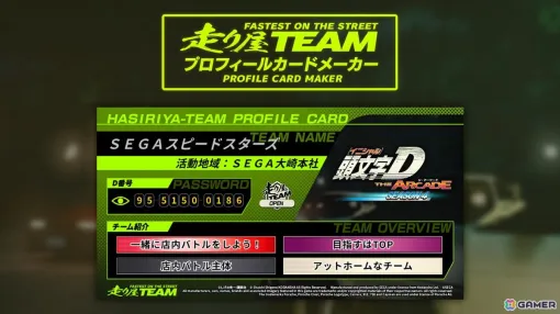 「頭文字D THE ARCADE」走り屋チームのSNS向けプロフィールカードメーカーが公開！カード背景やチーム紹介タグを自由に設定できる