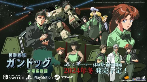 SFビジュアルノベル「機動戦艦ガンドッグ」が2024年冬に発売決定！PS5/PS4/Switch版も登場