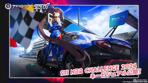 「アズレン」×STIコラボによるニュルブルクリンク24時間レースの解説動画が公開！コラボ艦船「瑞鶴」のキービジュアルも