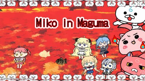 ホロライブ所属さくらみこさんを操作してマグマからの脱出を目指す「Miko in Maguma」、Steamにて本日17時より配信