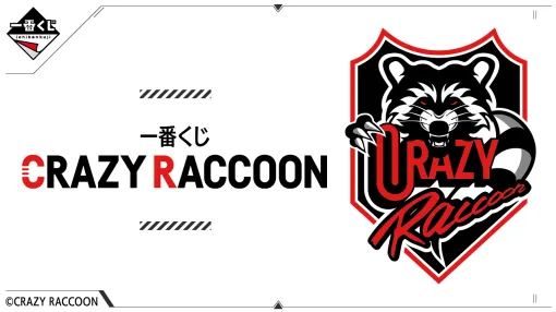 「一番くじ CRAZY RACCOON」7月13日に発売決定！だるまいずごっどやありさかフィギュアなどが景品に登場