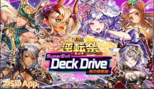 『逆転オセロニア』竜の侵略（Deck Drive）/世界のザキヤマが独断と偏見で選ぶ推し駒`s 【FILE205】