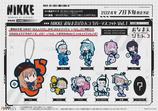 『NIKKE』デフォルメイラストが可愛いラバーマスコットが登場。ちょこんとしたニケたちの姿に癒やされる【勝利の女神：NIKKE（メガニケ）】