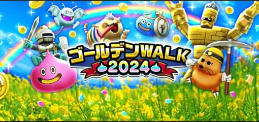 『ドラクエウォーク』“ゴールデンWALK2024”キャンペーンがスタート。イベントクエストに“メタル＆ゴールドの群れ”の出現など盛りだくさん