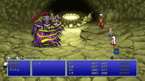 ピクセルリマスター版『FF1』レビュー。長い時を経てデスマシーンとついに対面。RPGのお手本ともいえるクオリティーに感心しつつ俺のガントレットが再び唸る！