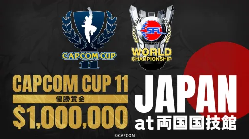 ［EVO Japan］「ストリートファイター6」公式世界大会「CAPCOM CUP 11」は日本の両国国技館で開催に。オフラインプレミア大会の情報も