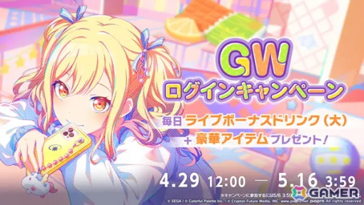 「プロセカ」で「GWログインキャンペーン」開催！