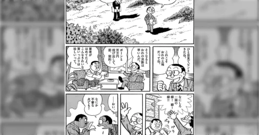 藤子・F・不二雄先生は土地の売買ネタが好きでよく漫画に出てくる「原野商法が流行した時代」