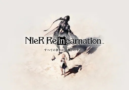「NieR Re [in] carnation」，本日15：00にサービス終了。完結記念の資料集も8月28日に発売