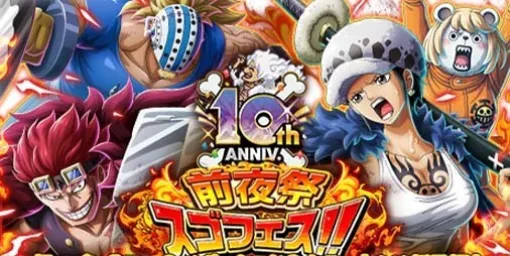 『ONE PIECE トレクル』“10th Anniv. 前夜祭スゴフェス!!”にロー＆べポ、キッド＆キラーが新登場。10周年の特設サイト＆キャンペーン情報が公開